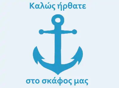 Καλώς ήρθατε